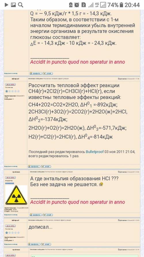 Рассчитайте тепловой эффект реакции ch4(г) + cl2(г) = ch3cl(г) + hcl(г)