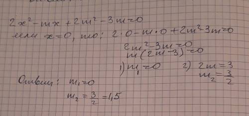 При каком значении параметра m уравнение 2x^2-mx+2m^2-3m=0 имеет корень равный 0?