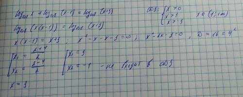 Розв’яжіть рівняння : log₀,₈x + log₀,₈( x – 1) = log₀,₈( x + 3 )