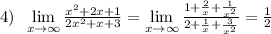 4)\; \; \lim\limits_{x \to \infty}\frac{x^2+2x+1}{2x^2+x+3}=\lim\limits _{x \to \infty}\frac{1+\frac{2}{x}+\frac{1}{x^2} }{2+\frac{1}{x}+\frac{3}{x^2}}=\frac{1}{2}