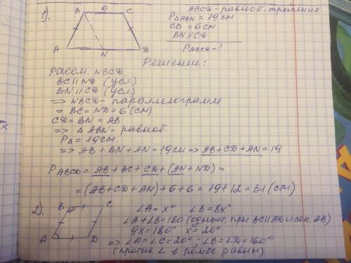 30 , если решите пару ! ) 1.у рівнобічній трапеції abcd через вершину b проведена пряма, яка паралел