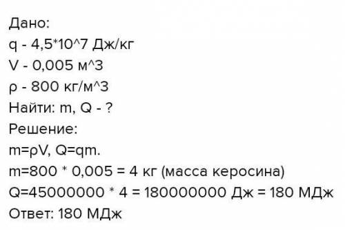 Какое количество теплоты выделится при сгорании 15 литров керосина? можно с формулами. буду .