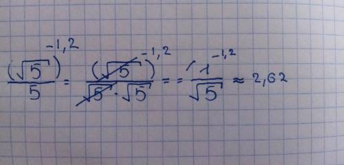 Не могу понять как получается такой ответ как получается 2,62? ​