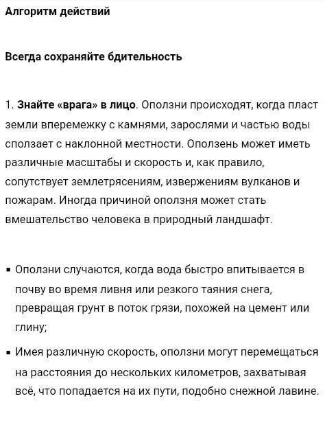 Алгоритм действий при оползне (что делать перед оползнем, во время, и после)заранее ! ​