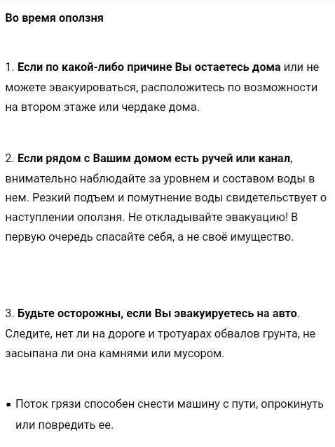 Алгоритм действий при оползне (что делать перед оползнем, во время, и после)заранее ! ​