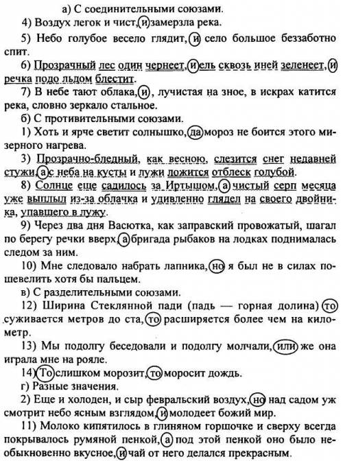 Начала объясните, как вы будете определять тип предложения: а сложное или простое; б) сложносочинён