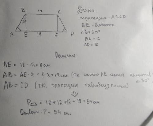 Вравнобедренной трапеции высота образует с боковой стороны угол в 30 градусов , а ее основания равны