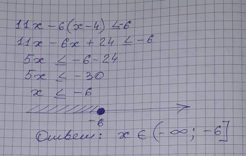 Решите неравенство 11х - 6 (х-4) меньше или равно -6