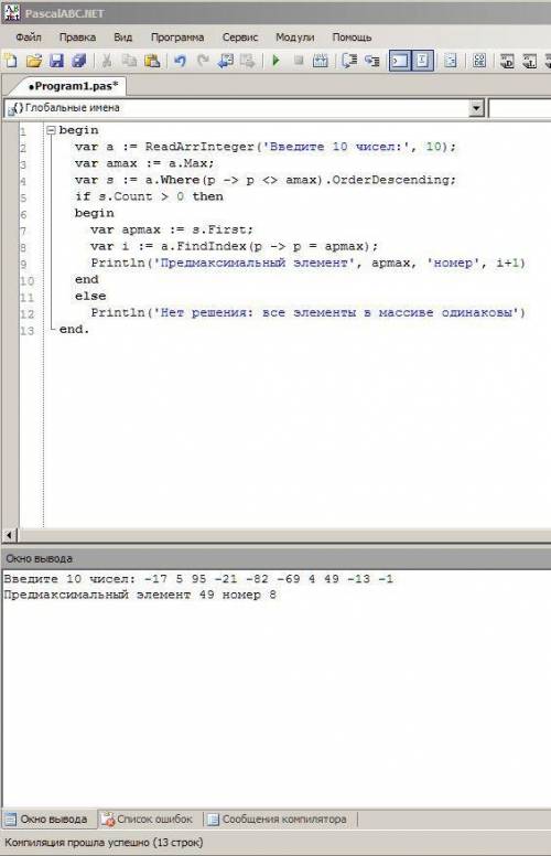 Паскаль. в целочисленном массиве из 10 элементов найти предмаксимальное по значению число , вывести