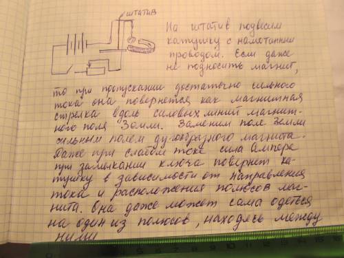 Не могу понять,как собрать эту цепь,можете нарисовать/найти рисунок? подвесьте проволочный моток к