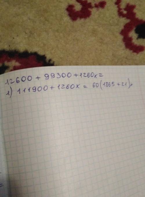 Розвязаты ривняня 12600+99300+1260х=