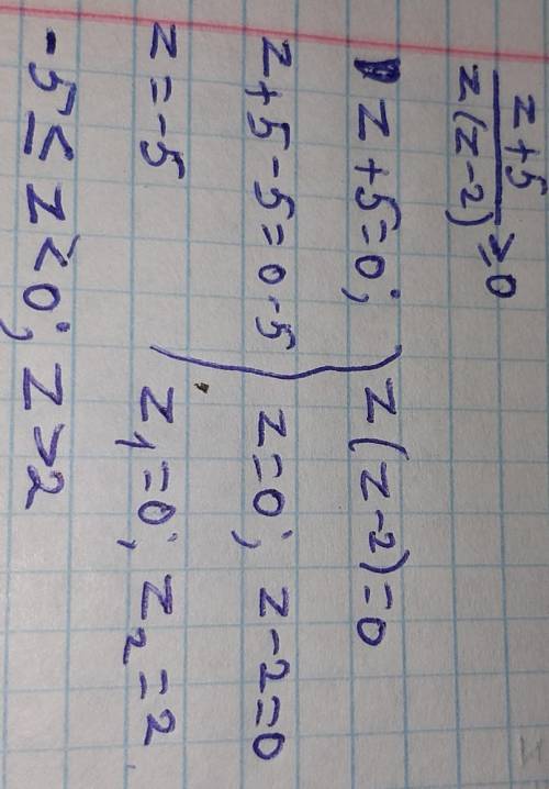 Реши неравенство: z+5z(z−2)≥0. выбери правильный вариант ответа: 1) −52 2) −5≤z< 0; z> 2 3)