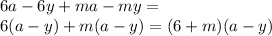 6a - 6y + ma - my = \\ 6(a - y) + m(a - y) = (6 + m)(a - y)