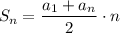 $\[{S_n}=\frac{{{a_1}+{a_n}}}{2}\cdot n\]