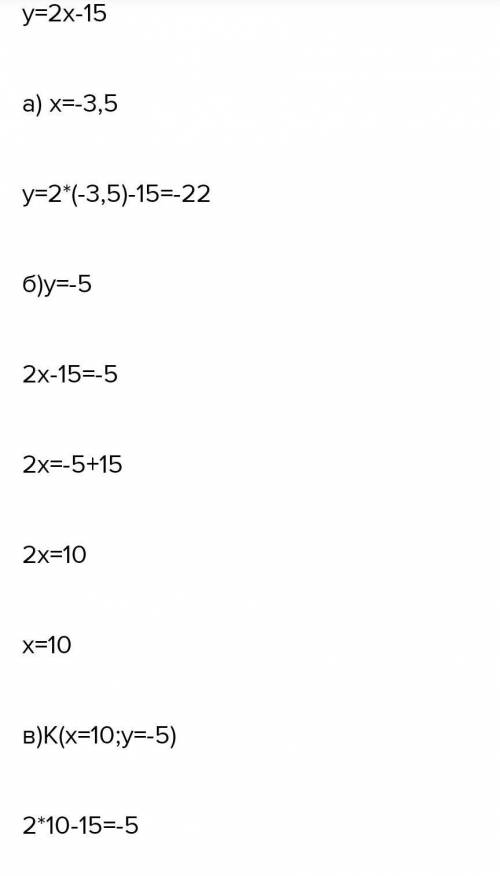 Функция задана формулой игрек равен 2 икс - 9 определите значение игрик если x равен минус 2, 5