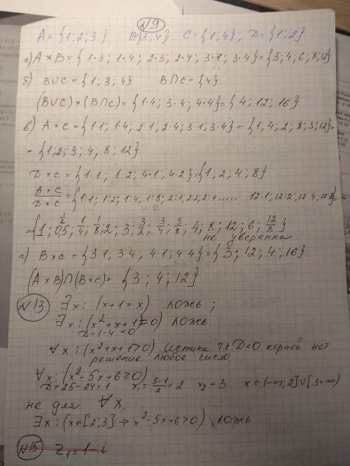 Может кто решить с 10 по 16? хотя бы что- тема элементы теорий множеств