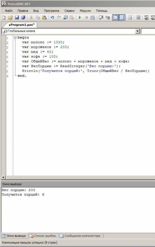 Напишите программу для решения в pascal для приготовления молочного коктейля взяли: 1 л молока, 200