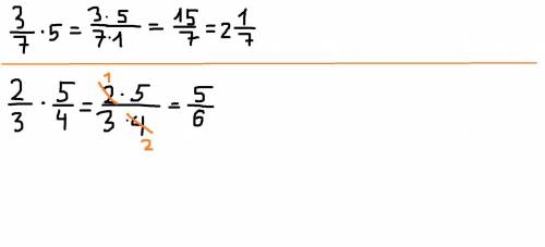 Решить : 1)3/7×53/7(дробь), 5 (целых)2)2/3×5/4