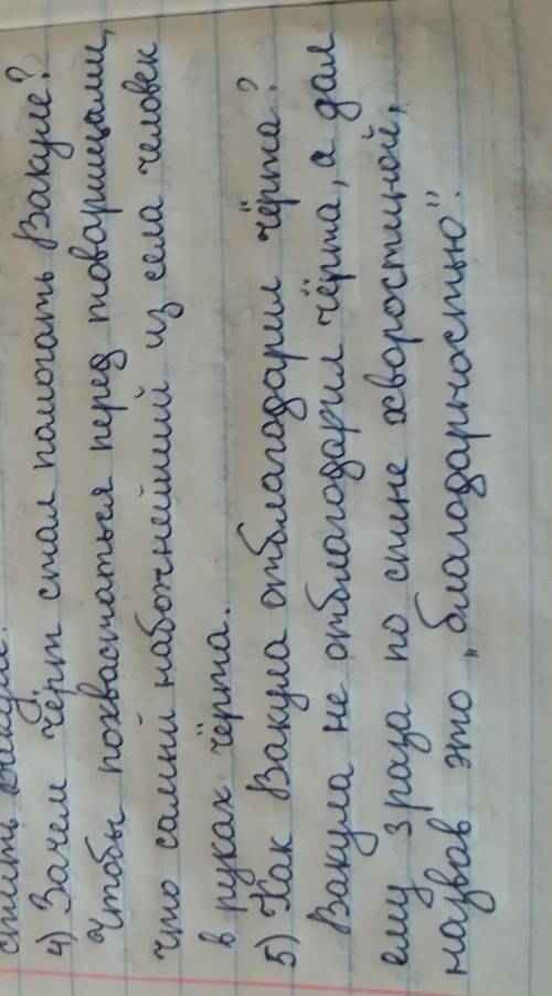 2. заполните таблицу «роль чёрта в жизни кузнеца вакулы». на ос-новании предложенных «толстых» вопро