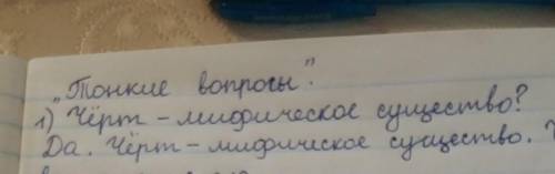 2. заполните таблицу «роль чёрта в жизни кузнеца вакулы». на ос-новании предложенных «толстых» вопро