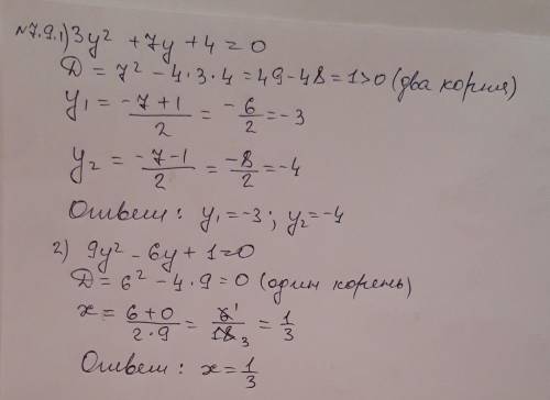 Номер 7.7 .найдите корни уравнений