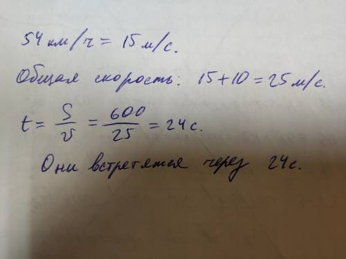 600м дорога.10м-с машина54км -час грузовик когда они встретятса