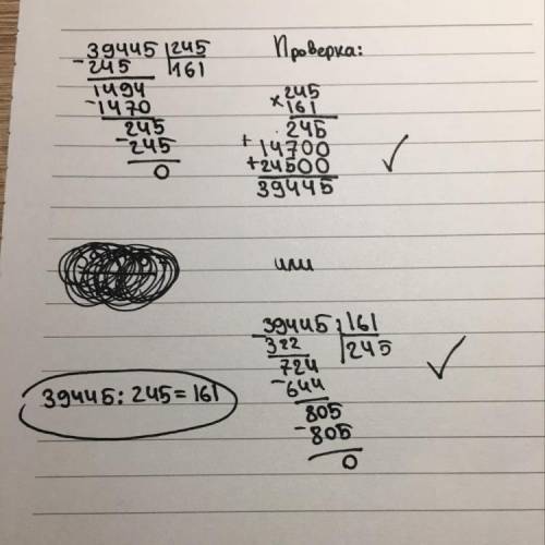 39445/245вычисли с проверкой примеры