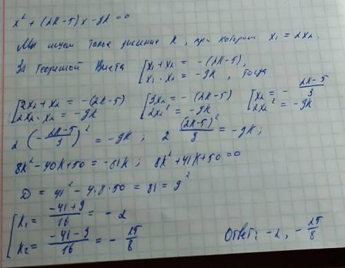 При каком значении параметра k один из корней уравнения x2+(2k−5)x−9k=0 вдвое больше другого? !