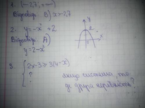 с ! хоть чем розв’язком якої з даних нерівностей є проміжок (– 2,7; + ∞)? а х < – 2,7 б х ≤ – 2