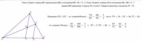 Точка к делит сторону вс треугольника авс в отношении вк : кс = 2 : 3. точка м делит отрезок ак в от