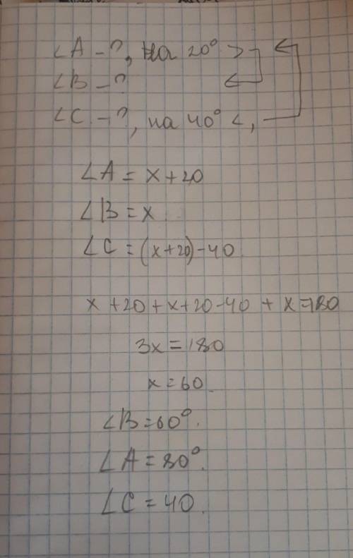 Найдите углы треугольника если один из них больше второго на 20° и третьего на 40°​