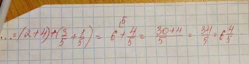 1) 2целых 3/5+4целых1/5=(2+4)+(3/5+1/5)=? продолжить вычесления