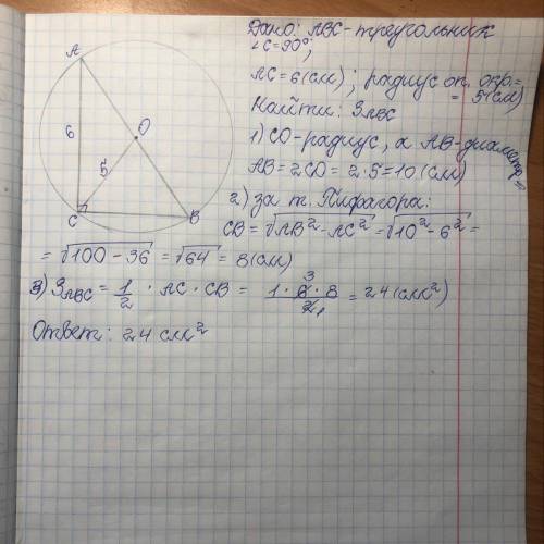 Наидите площадь прямоугольного треугольника abc, если у него один из катетов равен 6 см, а радиус оп