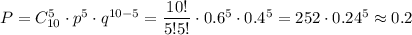 P=C^5_{10}\cdot p^5\cdot q^{10-5}=\dfrac{10!}{5!5!}\cdot 0.6^5\cdot 0.4^5=252\cdot 0.24^5\approx 0.2