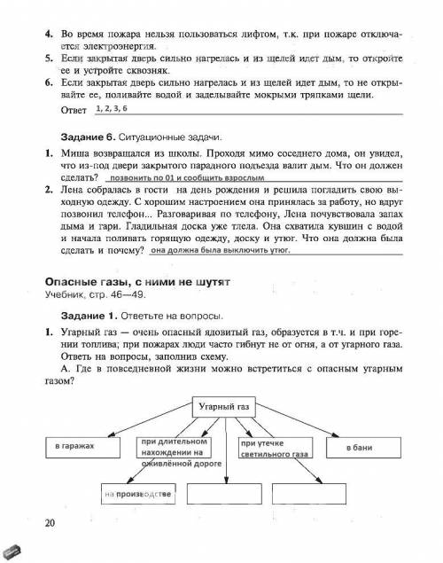 Где в повседневной жизни можно встретиться с опасным угарным газом? заполните схему.​