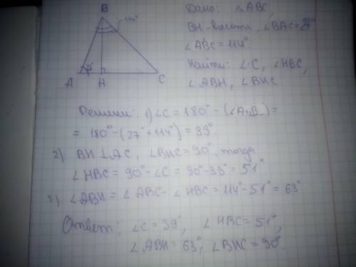 Решить . решать через дано и решение. дано: решение: δabc bh - высота ∠bac - 27° ∠abc - 114° найти: