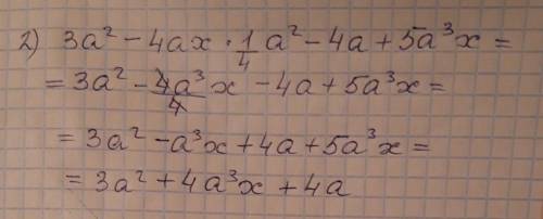 Подобные слагаемых а) 2ax•½x²-4a²-5ax³+3a б) 3a²-4ax•¼a²-4a+5a³x