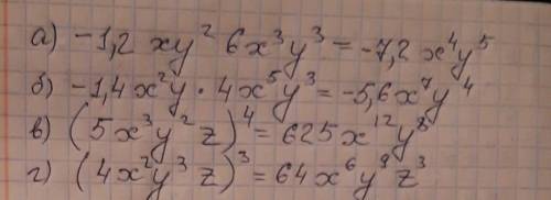 Преобразуйте в одночлен стандартного вида: а) -1,2xy²6x³y³ б) -1,4x²y•4x5y³ в) (5x³y²z)⁴ г) (4x²y³z