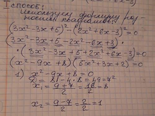 Решите уравнение (3x^2 - 3x + 5)^2 = (2x^2 + 6x - 3)^2