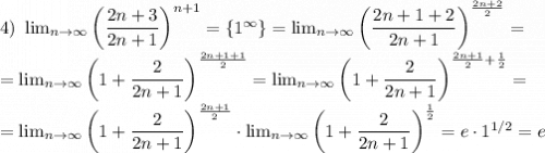 4) \ \lim_{n \to \infty} \bigg(\dfrac{2n+3}{2n+1} \bigg)^{n+1} =\{1^{\infty} \} = \lim_{n \to \infty} \bigg(\dfrac{2n+1 + 2}{2n+1} \bigg)^{\frac{2n+2}{2}} =\\=\lim_{n \to \infty} \bigg(1+\dfrac{2}{2n+1} \bigg)^{\frac{2n+1+1}{2}}=\lim_{n \to \infty} \bigg(1+\dfrac{2}{2n+1} \bigg)^{\frac{2n+1}{2}+\frac{1}{2} }=\\=\lim_{n \to \infty} \bigg(1+\dfrac{2}{2n+1} \bigg)^{\frac{2n+1}{2}} \cdot \lim_{n \to \infty} \bigg(1+\dfrac{2}{2n+1} \bigg)^{\frac{1}{2}}=e \cdot 1^{1/2} = e