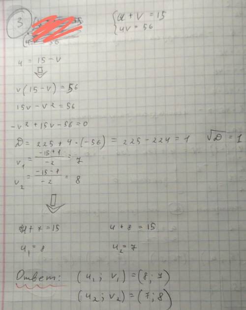 Решите систему уравнений 2) a+b＝2 ab＝-48 4) y＋z＝-5 yz＝6 6) u+v＝15 uv＝56