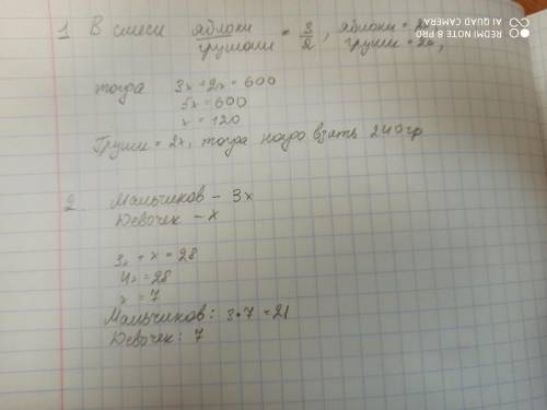 С 1)при подготовке смеси для компота взяли 3 части сухих яблок и 2 части груш. сколько граммов груш