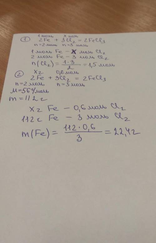 1. по уравнению реакции 2fe + 3cl2 = 2fecl3 вычислите количество хлора, необходимое для взаимодейств