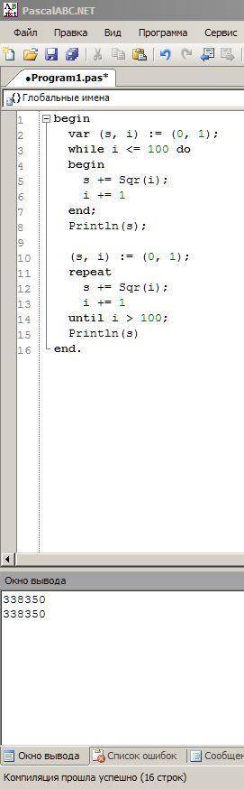 Найти сумму квадратов всех натуральных чисел от 1 до 100. решить используя цикл while и repeat