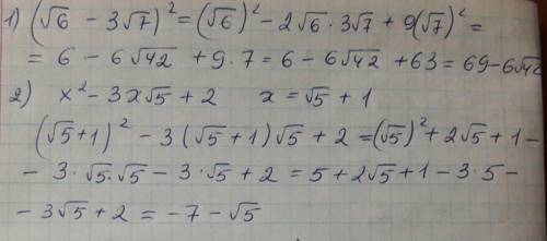 1. выражение (√6−3√7)^2.2. найди значение выражения x^2+3x√5+2, если x=√5+1^ - знак степени