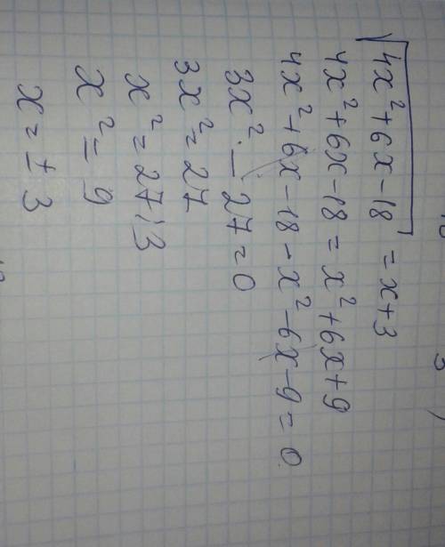 Найдите среднее арифметическое всех корней уравнения. √ 4x2+6x−18=x+3