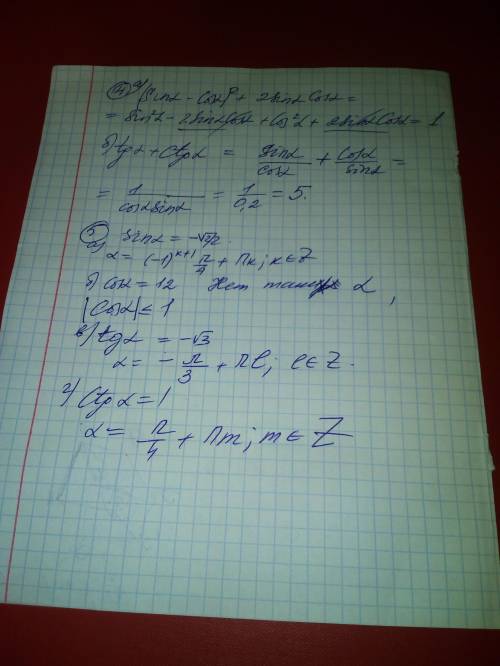 Буду если все это решите номер 1 sin α = √3/2 б) cosα= √-2/2 ; в) tgα = √3; г) сtgα = - 1 номер 2