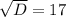 \sqrt{D} = 17