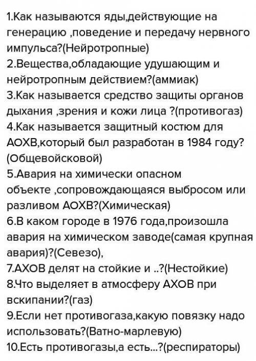 15 ! составить кроссворд на тему : аварии на роо и ахов из 15 слов ​