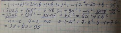 Выражение и найдите его значение при: а= -2, b= 3